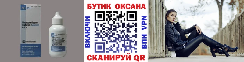 Купить закладки  Курчатов  Бутират вода 