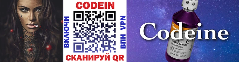 Купить  Курчатов  Кодеин Purple Drank 